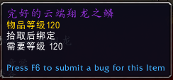 《魔兽世界》完好的云端翔龙之鳞介绍