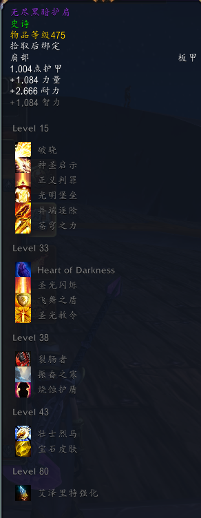 《魔兽世界》8.3圣骑士特质介绍