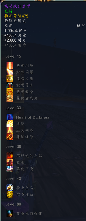 《魔兽世界》8.3圣骑士特质介绍