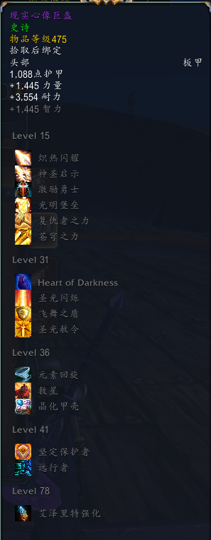 《魔兽世界》8.3圣骑士特质介绍