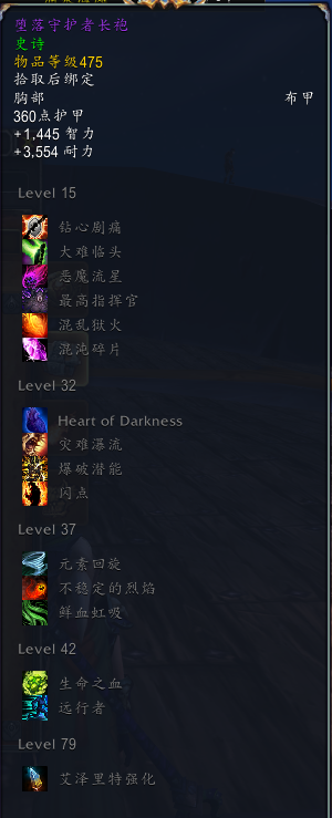 《魔兽世界》8.3术士特质介绍