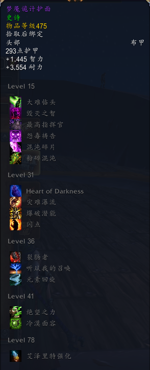 《魔兽世界》8.3术士特质介绍