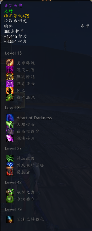 《魔兽世界》8.3术士特质介绍