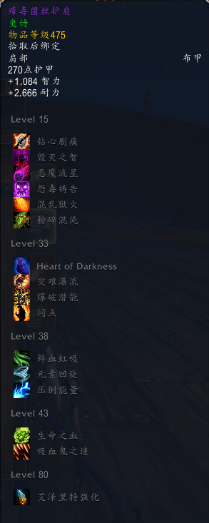 《魔兽世界》8.3术士特质介绍