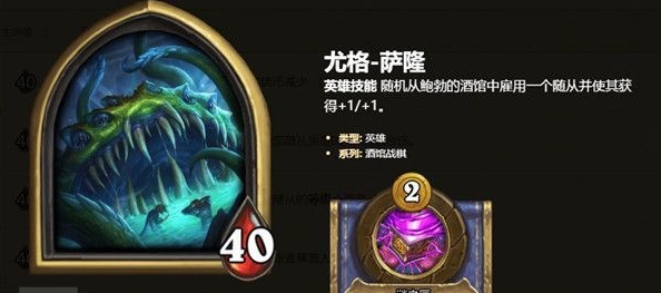 《炉石传说》酒馆战棋最强英雄推荐
