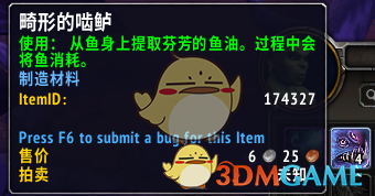 《魔兽世界》可疑的肉介绍