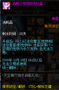 《DNF》迷你摩洛宠物介绍