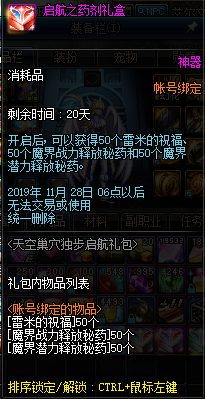 《DNF》天空巢穴独步起航礼盒介绍