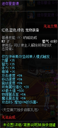 《DNF》天空巢穴独步起航礼盒宠物属性介绍