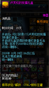《DNF》天空巢穴独步起航礼盒介绍