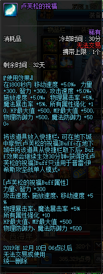 《DNF》天空巢穴独步起航礼盒介绍