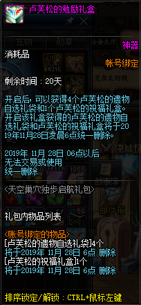 《DNF》天空巢穴独步起航礼盒介绍