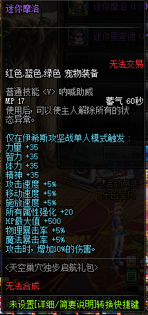 《DNF》迷你摩洛宠物介绍
