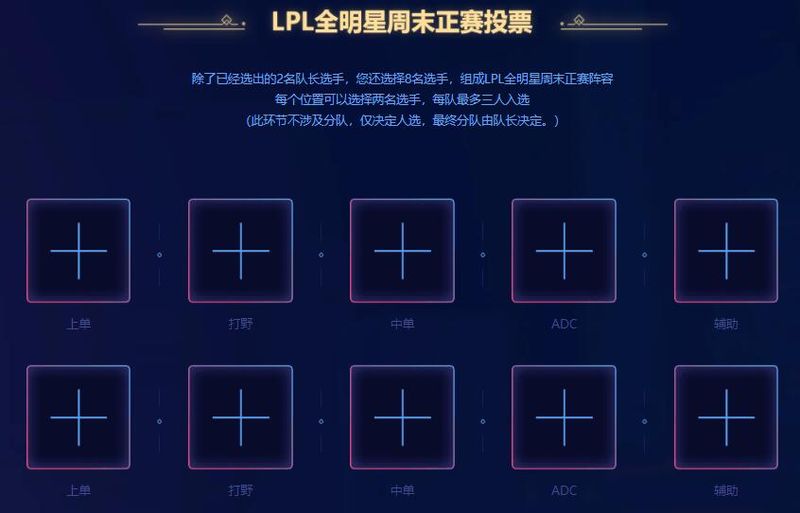 《LOL》2019全明星赛投票地址介绍