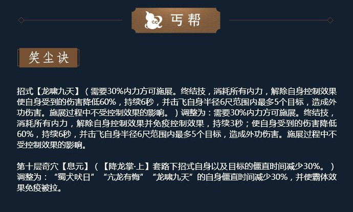 《剑网3》11月12日凌雪藏锋全门派技改汇总