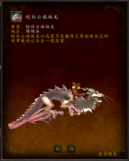 《魔兽世界》全锦绣谷新坐骑获得方法介绍