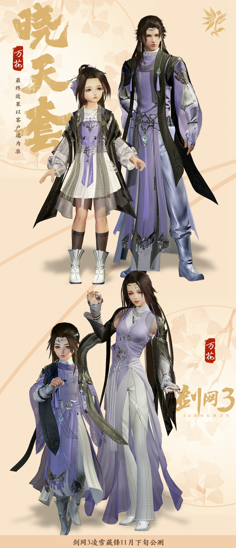 《剑网3》凌雪藏锋新校服晓天套介绍