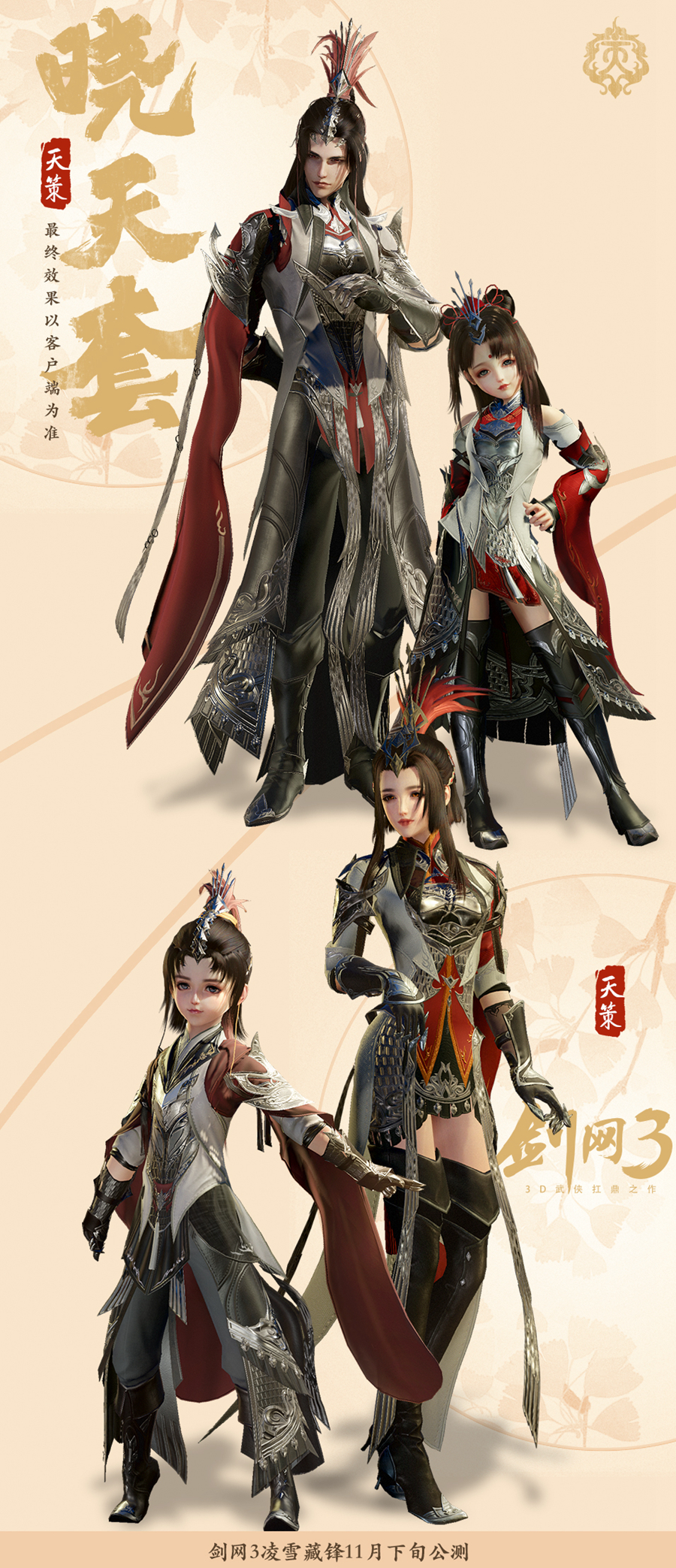 《剑网3》凌雪藏锋新校服晓天套介绍