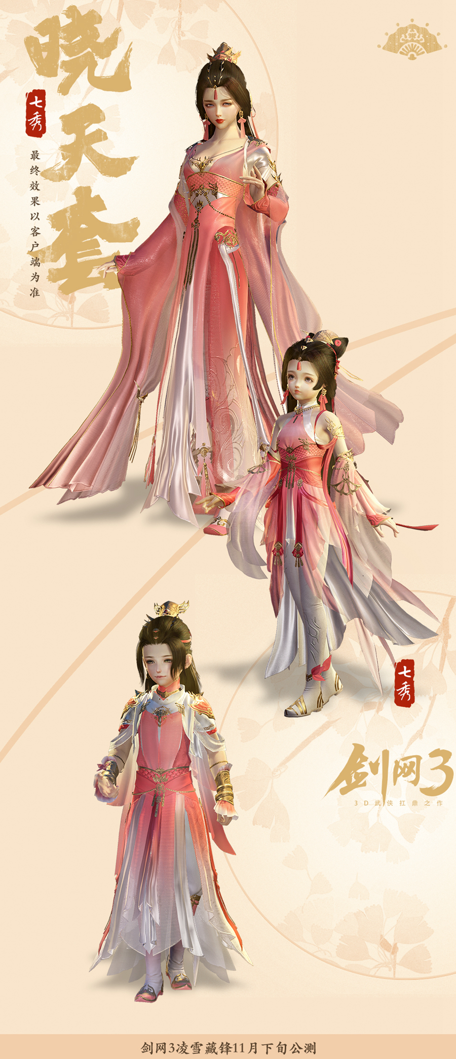 《剑网3》凌雪藏锋新校服晓天套介绍