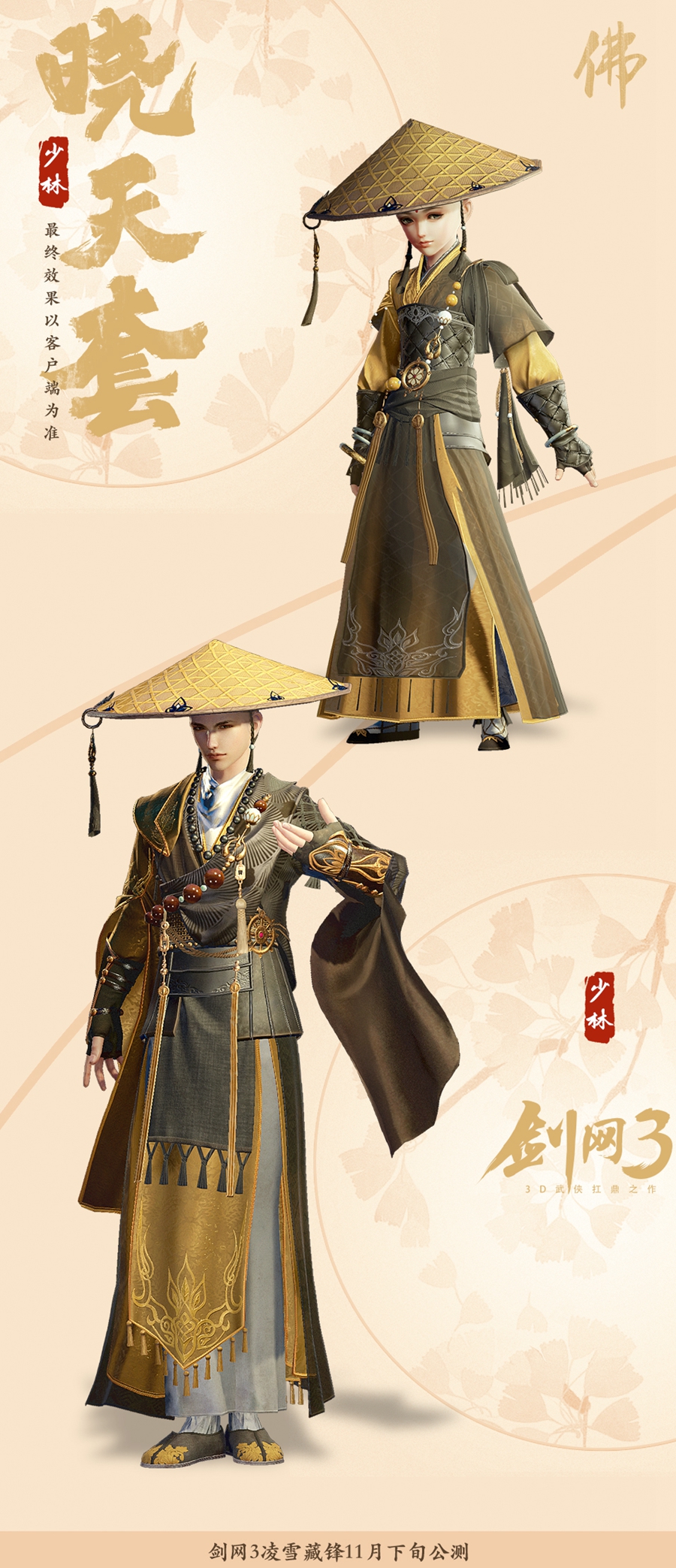 《剑网3》凌雪藏锋新校服晓天套介绍