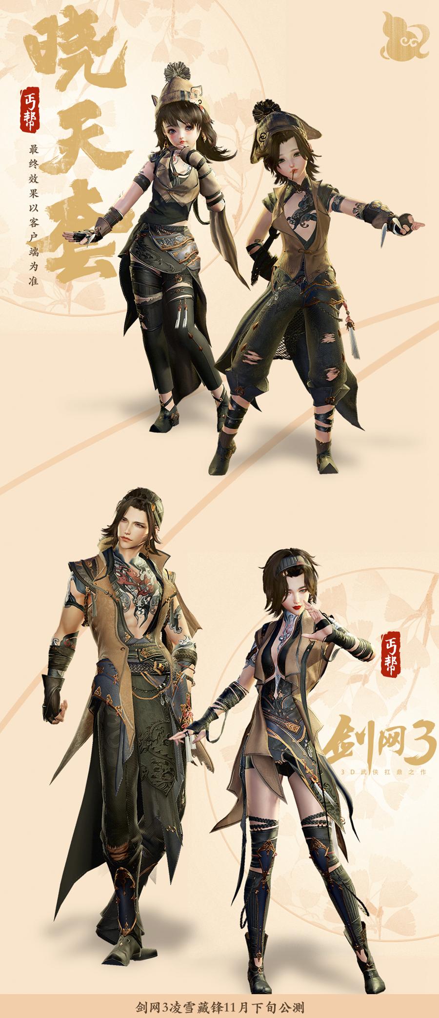 《剑网3》凌雪藏锋新校服晓天套介绍
