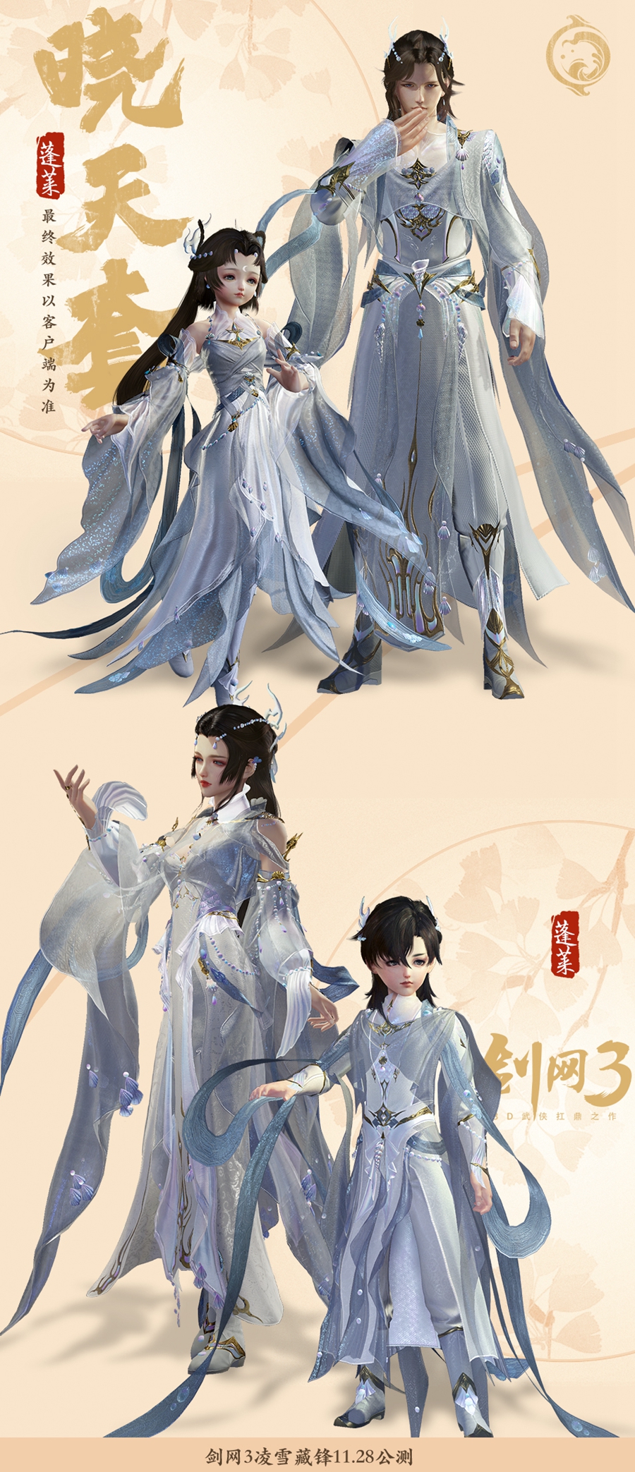《剑网3》凌雪藏锋新校服晓天套介绍
