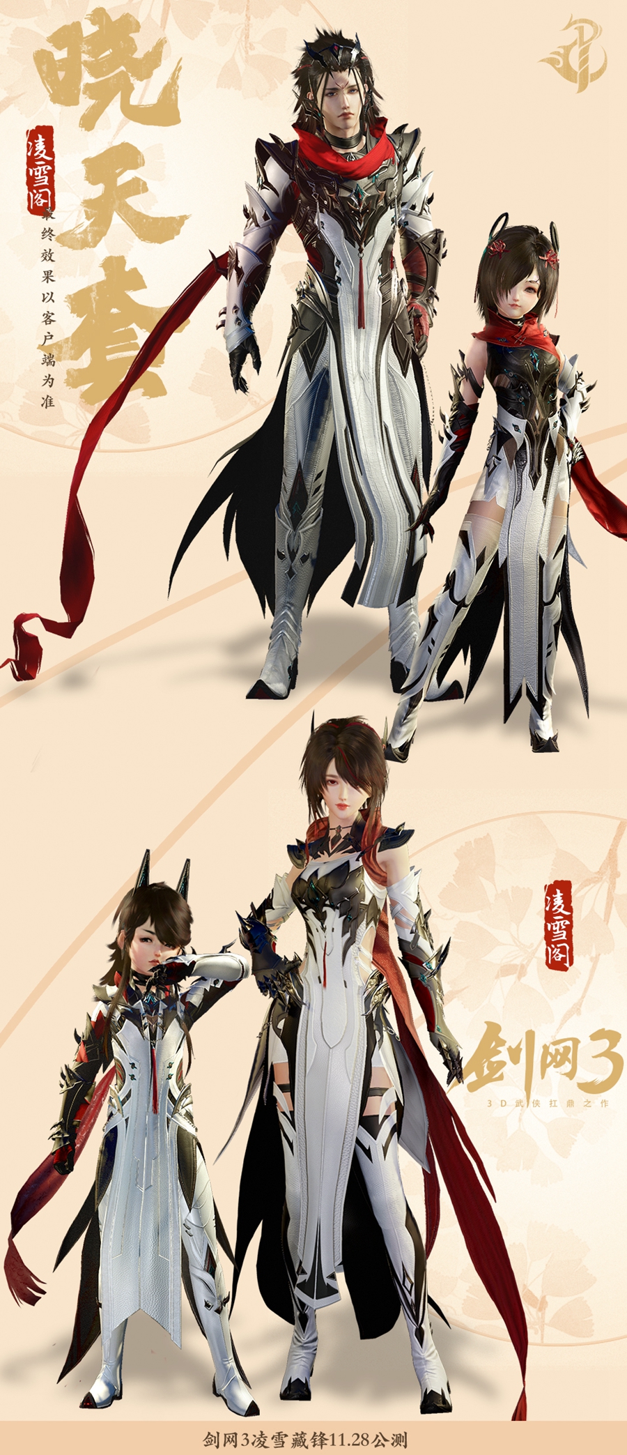 《剑网3》凌雪藏锋新校服晓天套介绍