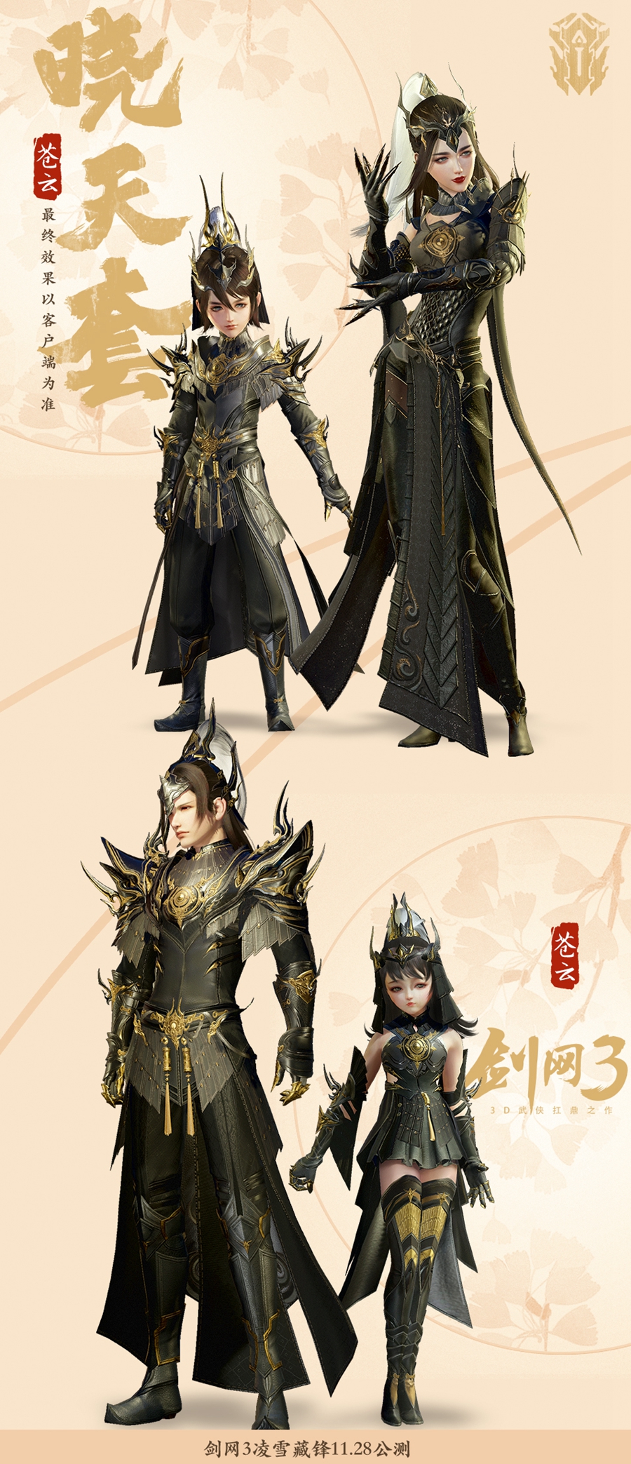 《剑网3》凌雪藏锋新校服晓天套介绍