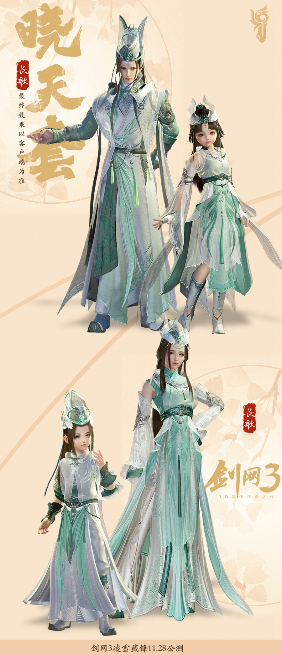 《剑网3》凌雪藏锋新校服晓天套介绍