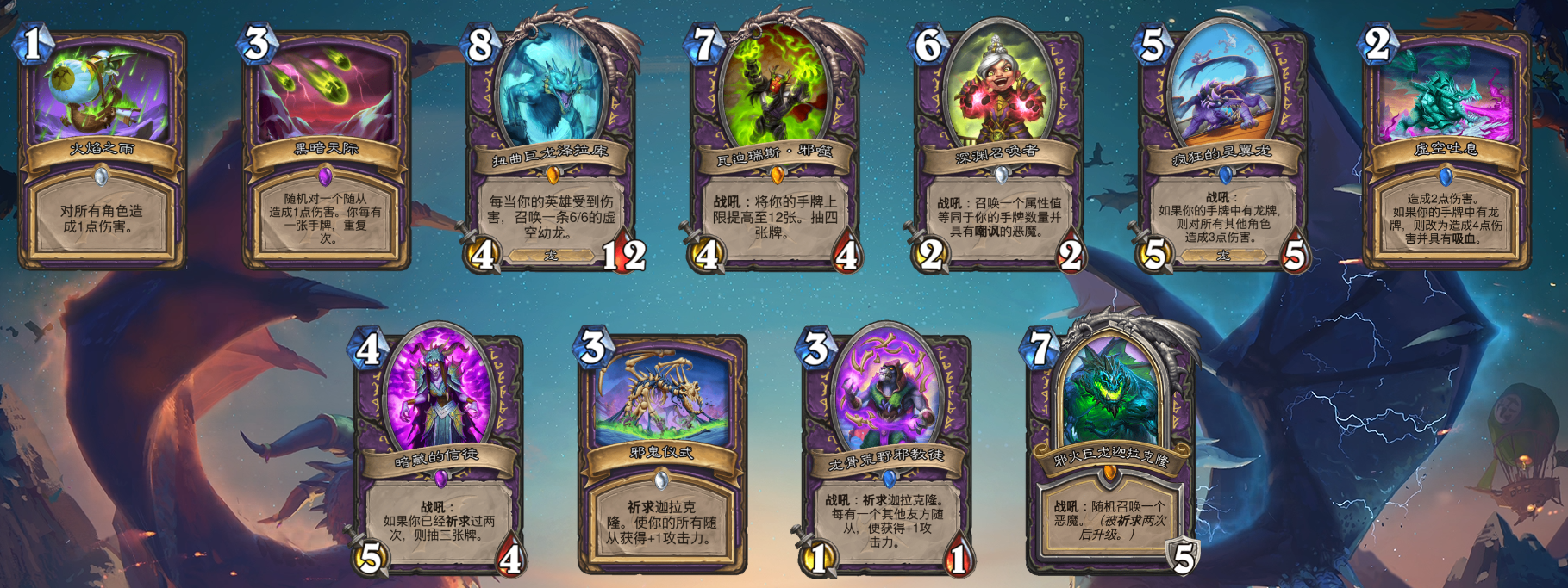 《炉石传说》巨龙降临版本新卡汇总