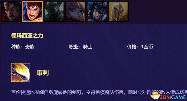 《云顶之弈》 图文教程攻略百科 全英雄全装备解析及阵容搭配推荐