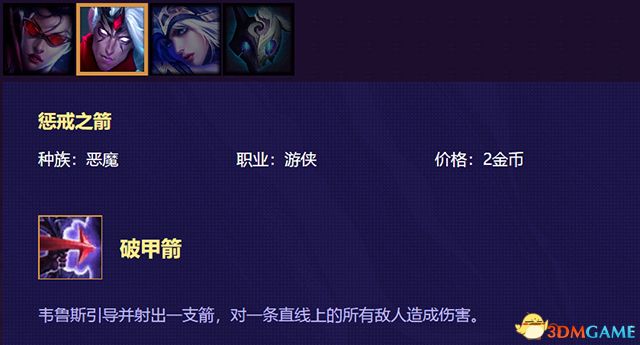 《云顶之弈》 图文教程攻略百科 全英雄全装备解析及阵容搭配推荐
