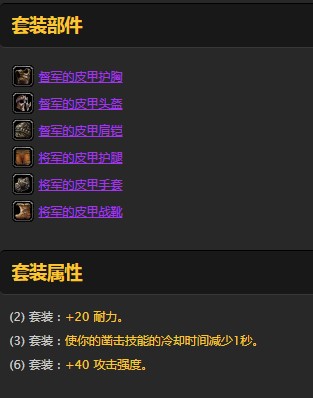 《魔兽世界》怀旧服盗贼督军的制服套装外观预览