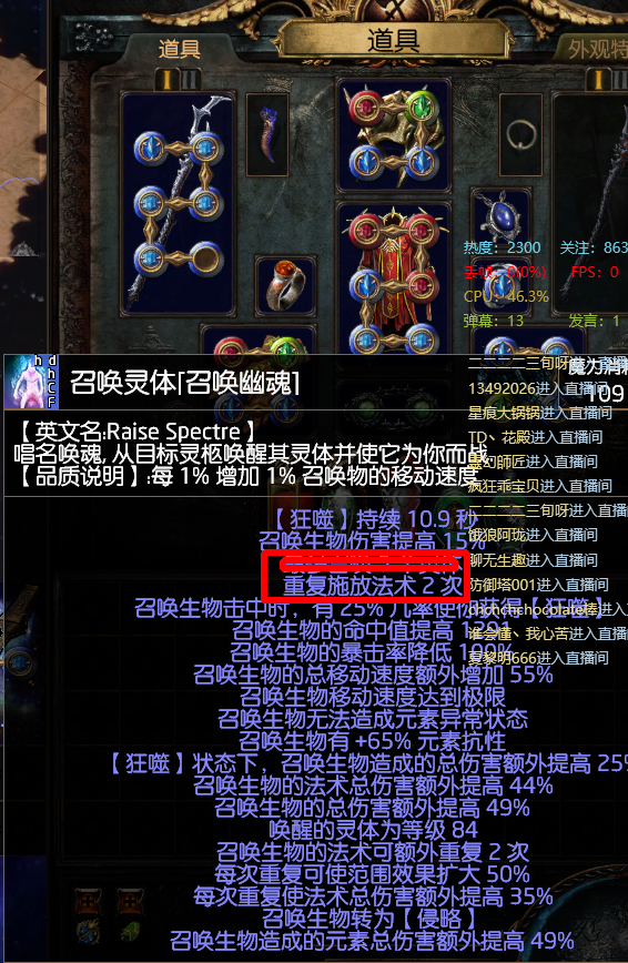 《流放之路》S9满格当灵体召唤BD攻略