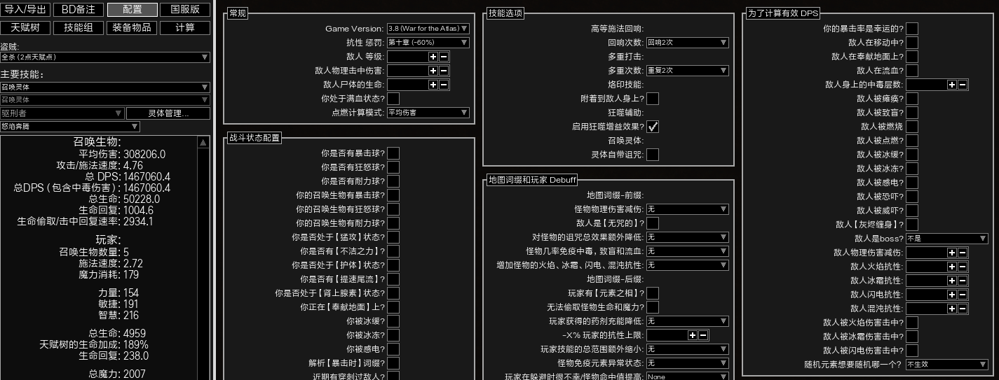 《流放之路》S9满格当灵体召唤BD攻略