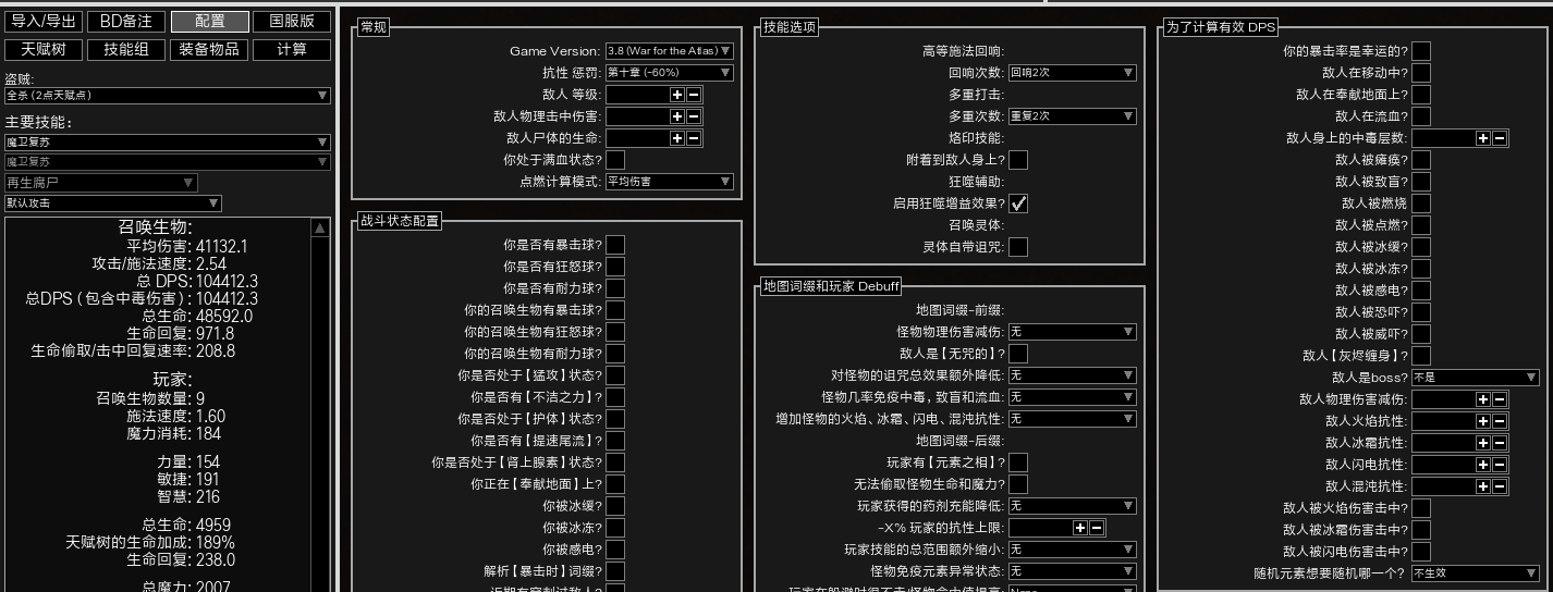 《流放之路》S9满格当灵体召唤BD攻略