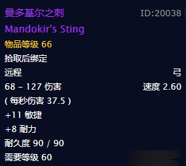 《魔兽世界》怀旧服曼多基尔之刺获得方法介绍