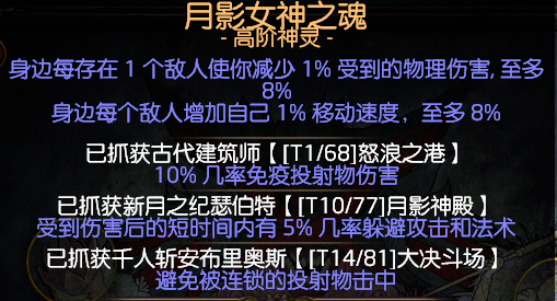 《流放之路》S9满格当灵体召唤BD攻略