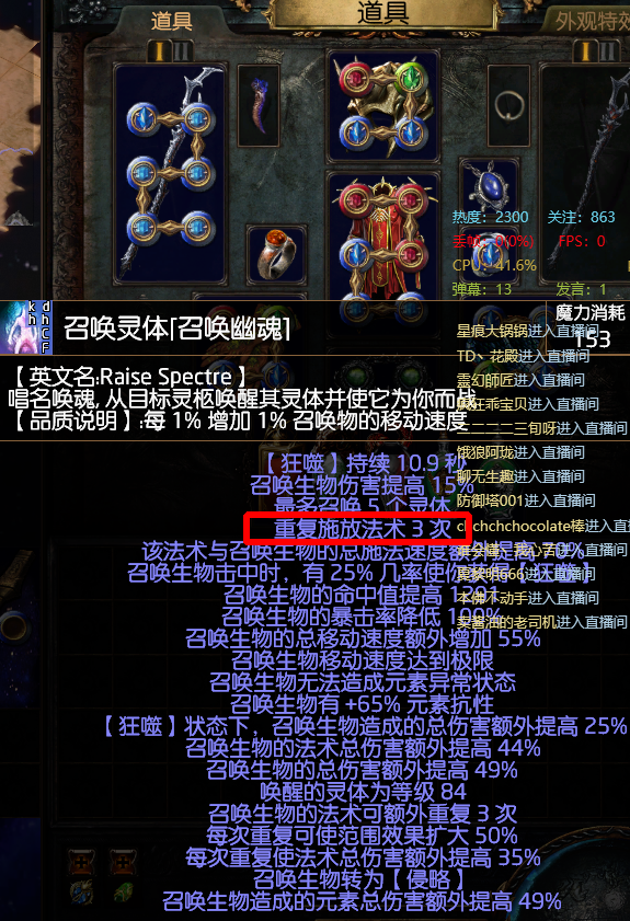 《流放之路》S9满格当灵体召唤BD攻略