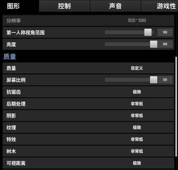 绝地求生画面设置