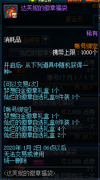《DNF》瑞鼠福袋奖励一览