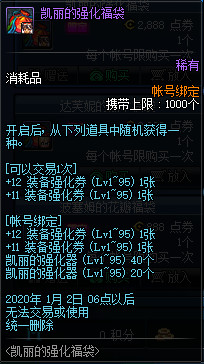《DNF》瑞鼠福袋奖励一览