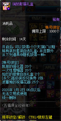 《DNF》瑞鼠福袋奖励一览