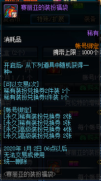 《DNF》瑞鼠福袋奖励一览
