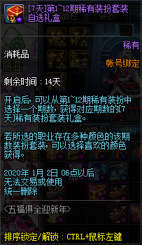 《DNF》瑞鼠福袋奖励一览