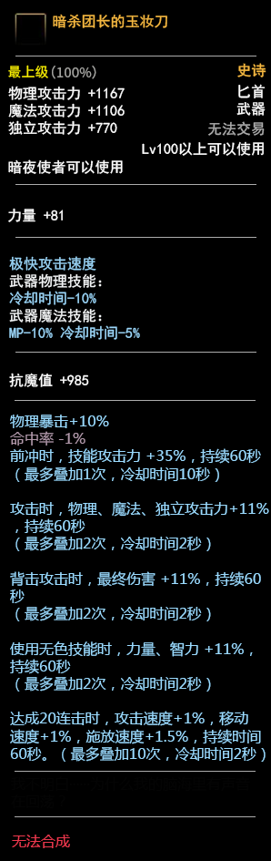 《DNF》100暗夜使者武器介绍