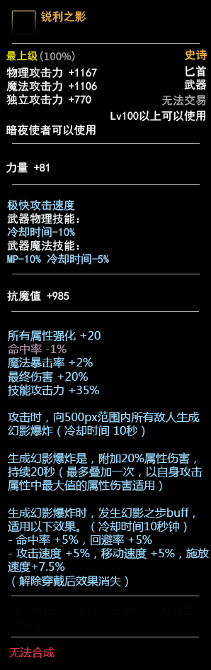 《DNF》100暗夜使者武器介绍