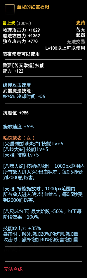 《DNF》100暗夜使者武器介绍
