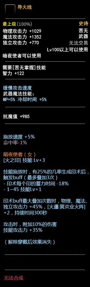 《DNF》100暗夜使者武器介绍