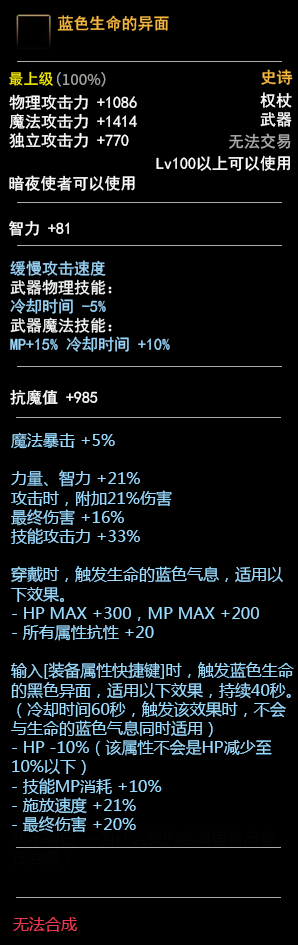《DNF》100暗夜使者武器介绍